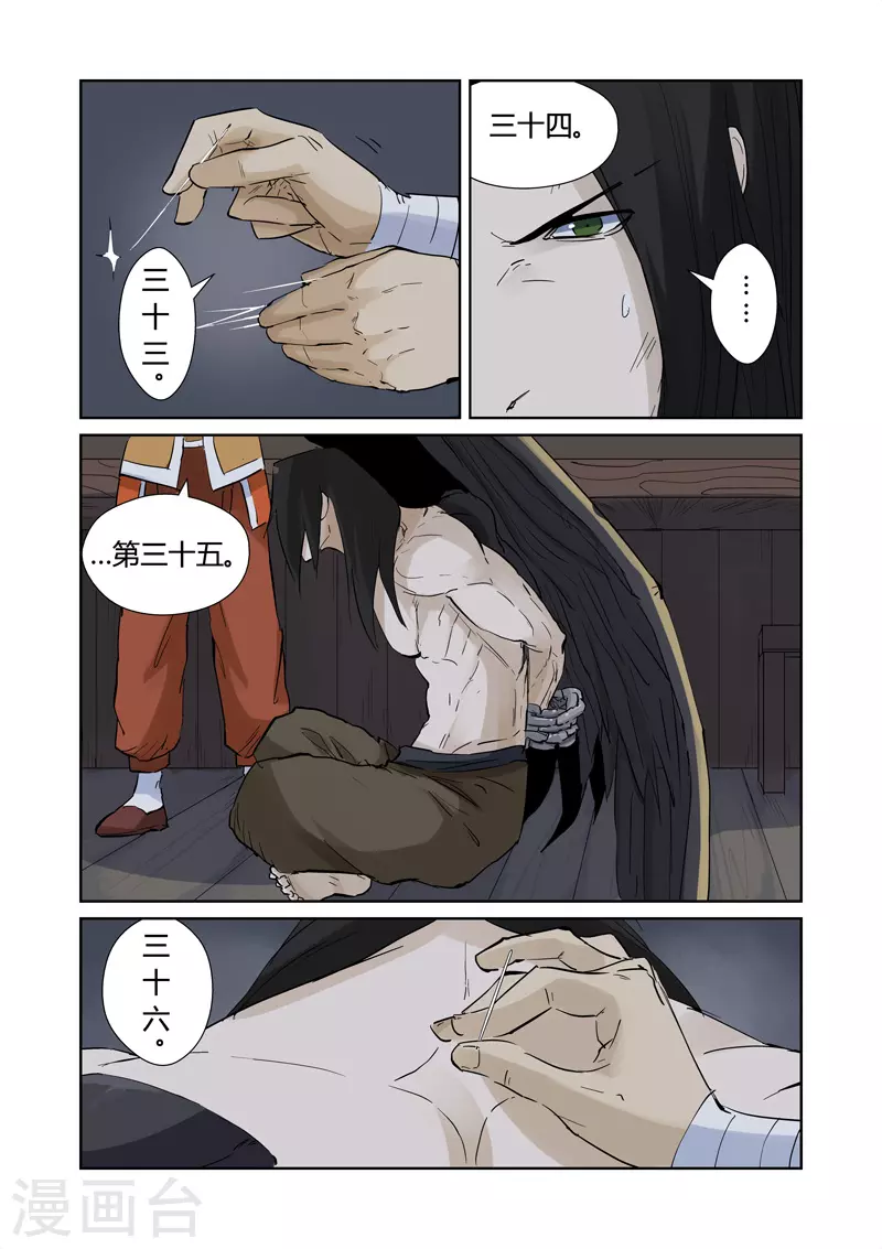第156话1 黄金级 第6页