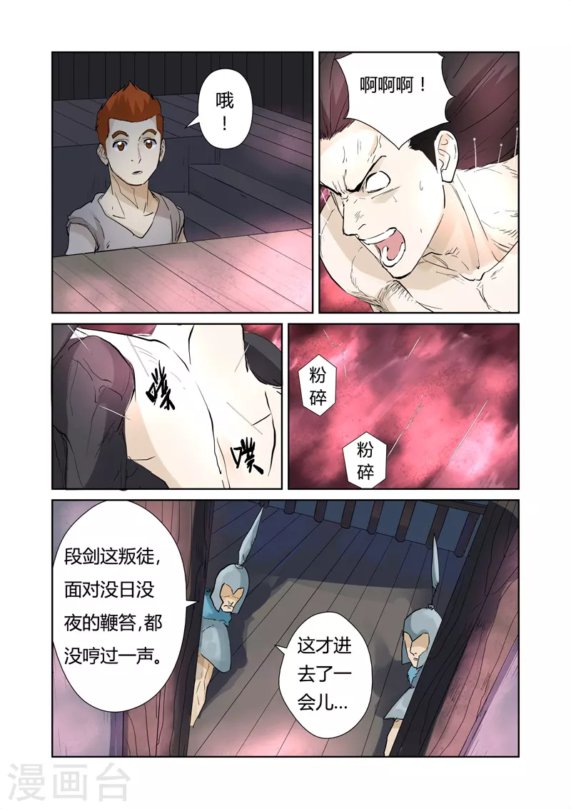 第156话1 黄金级 第8页
