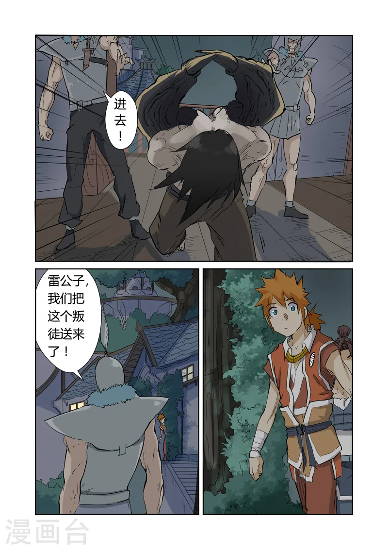 第155话2 段剑 第1页
