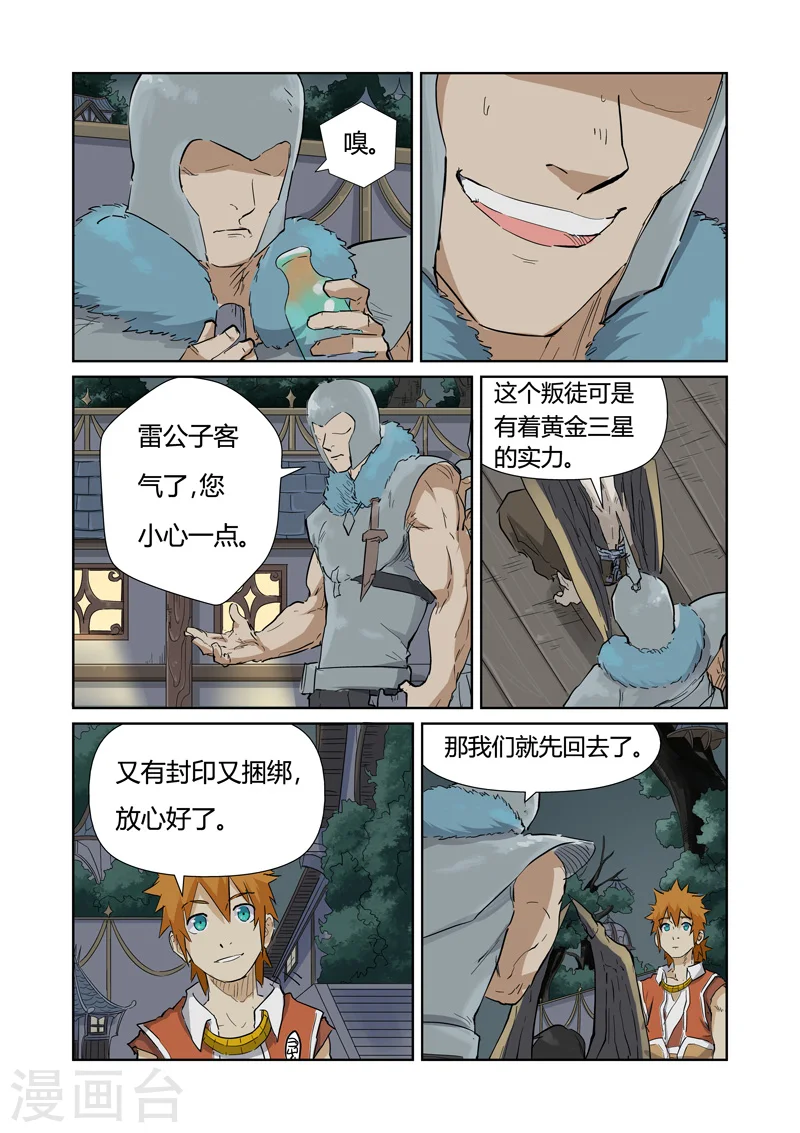 第155话2 段剑 第3页