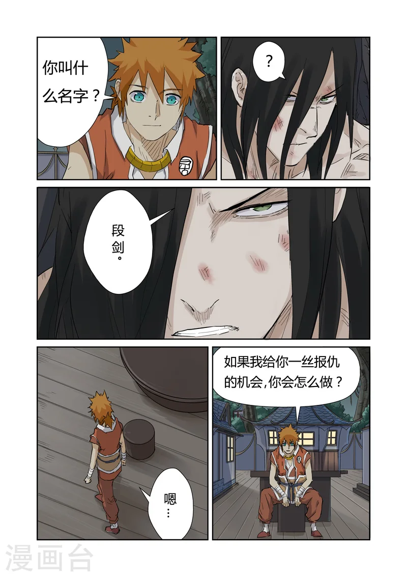 第155话2 段剑 第5页