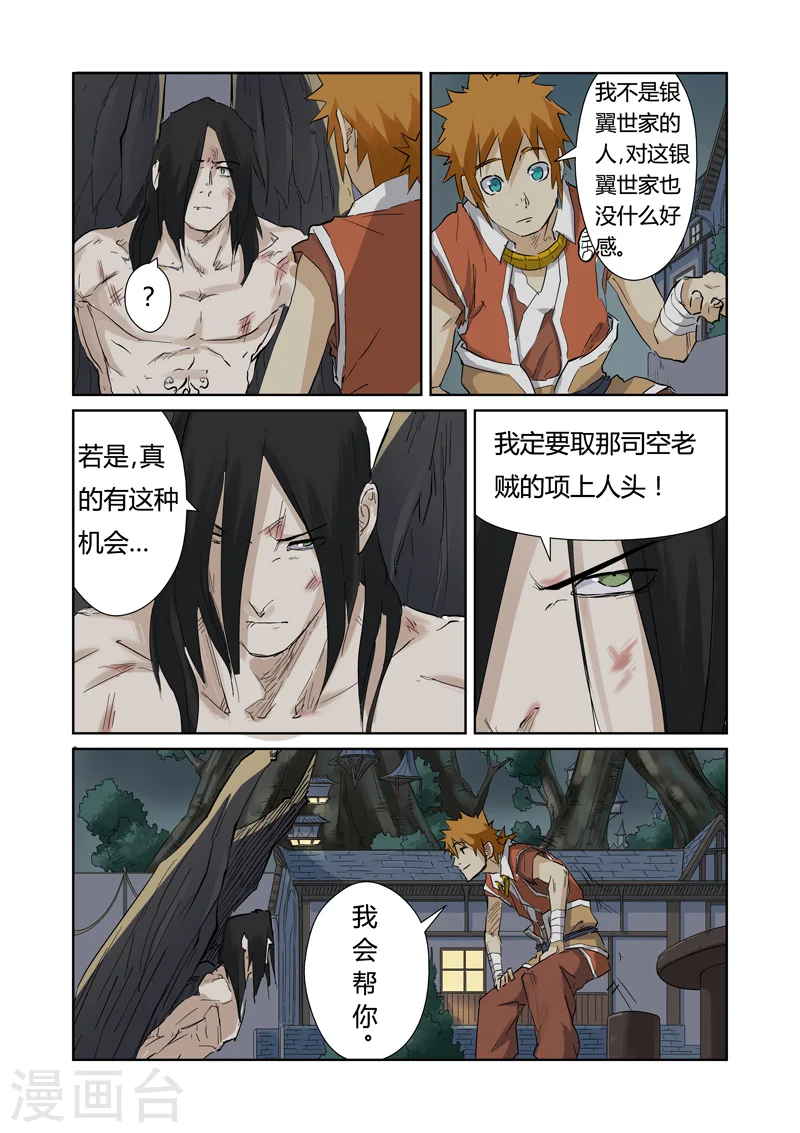 第155话2 段剑 第6页