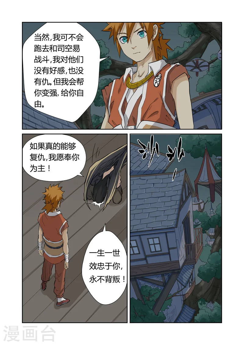 第155话2 段剑 第7页