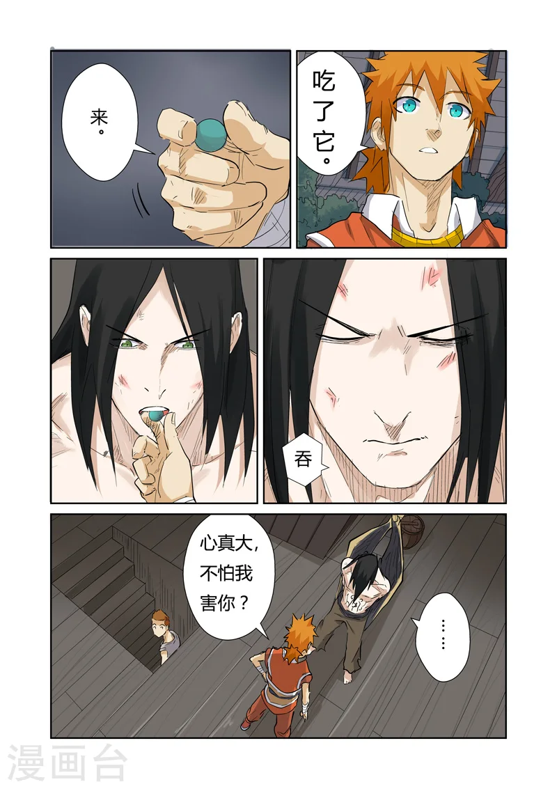 第155话2 段剑 第8页