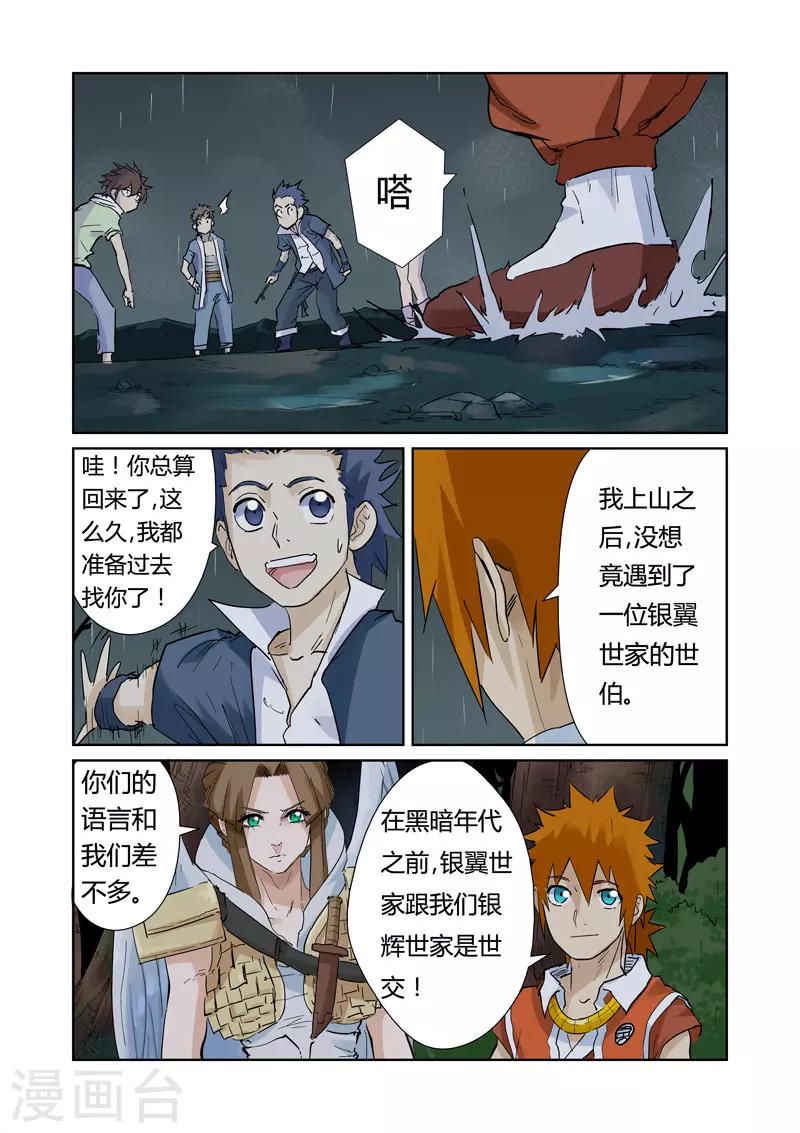 第154话2 宴请 第1页