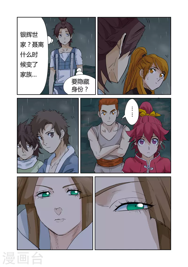 第154话2 宴请 第2页