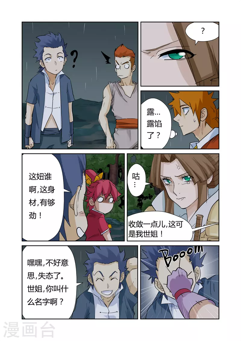 第154话2 宴请 第3页