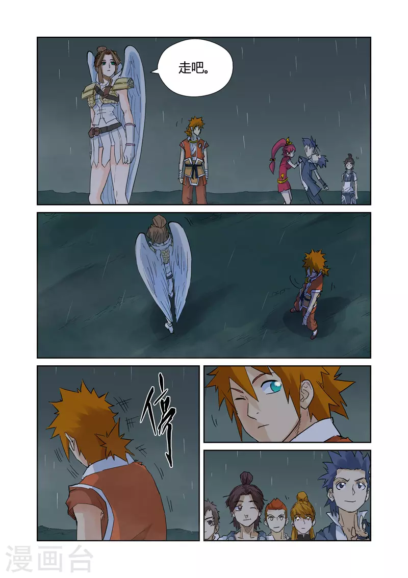 第154话2 宴请 第4页