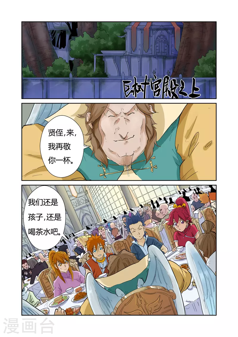 第154话2 宴请 第5页