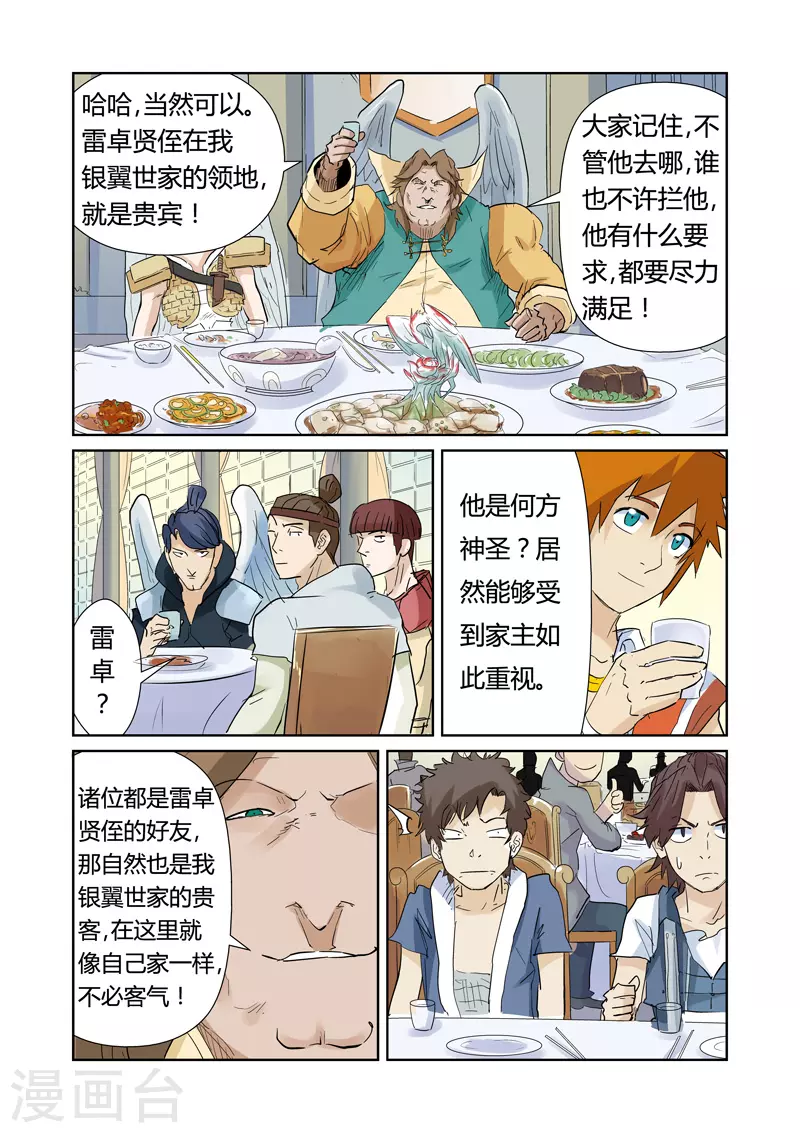 第154话2 宴请 第6页