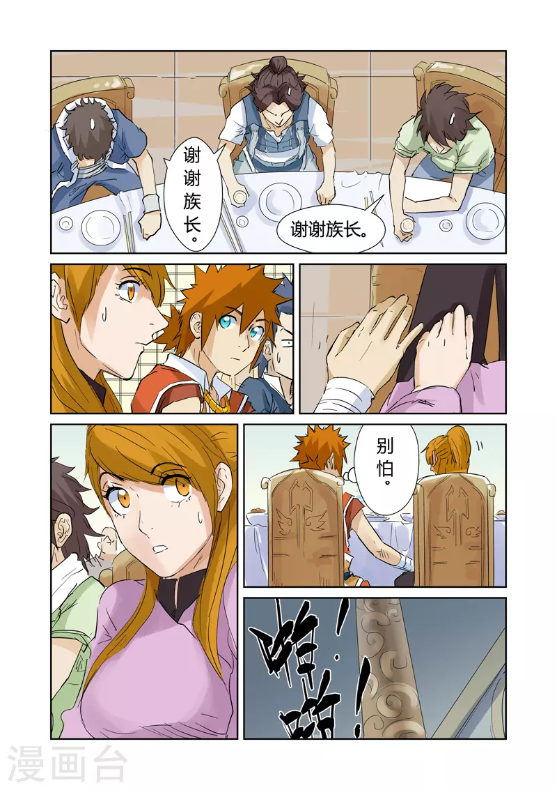 第154话2 宴请 第7页