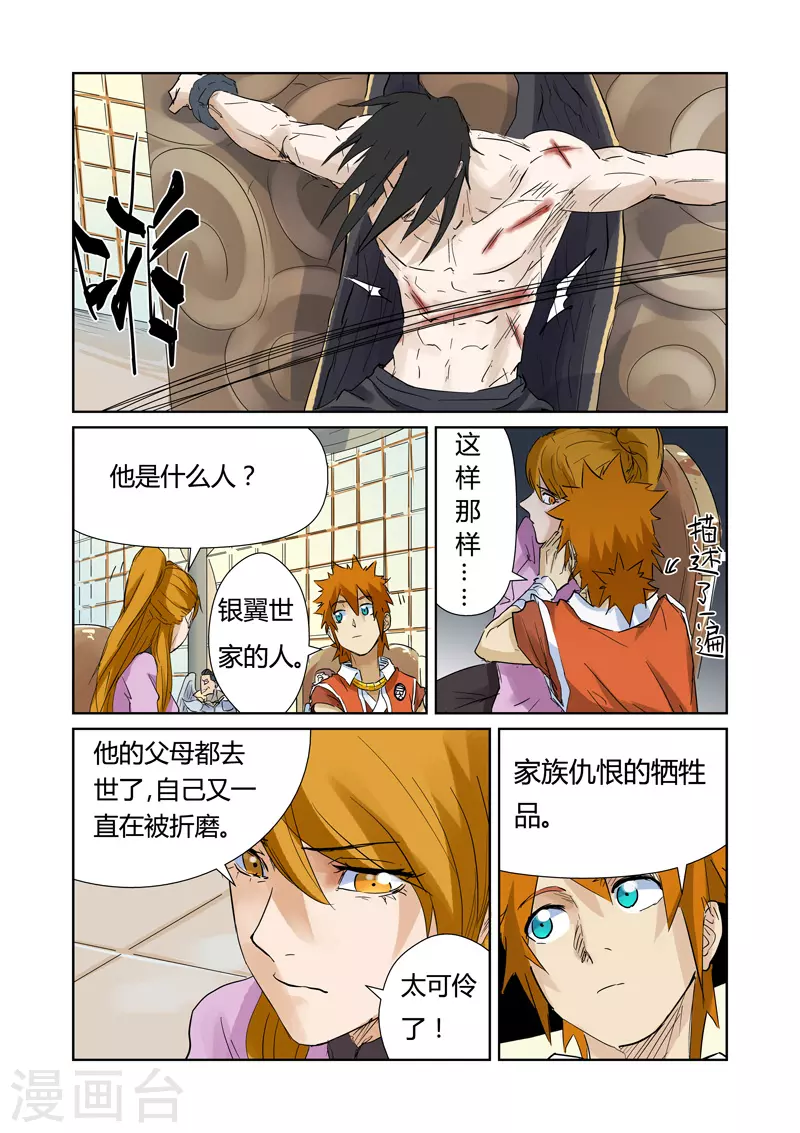 第154话2 宴请 第8页