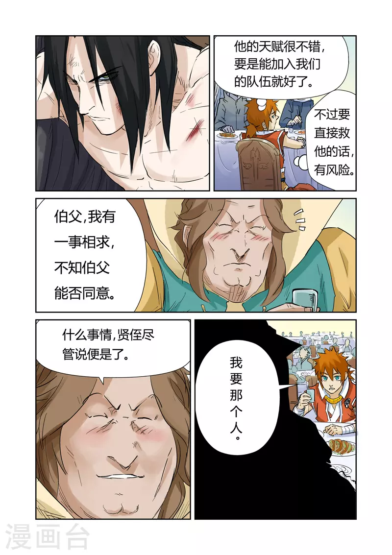 第154话2 宴请 第9页