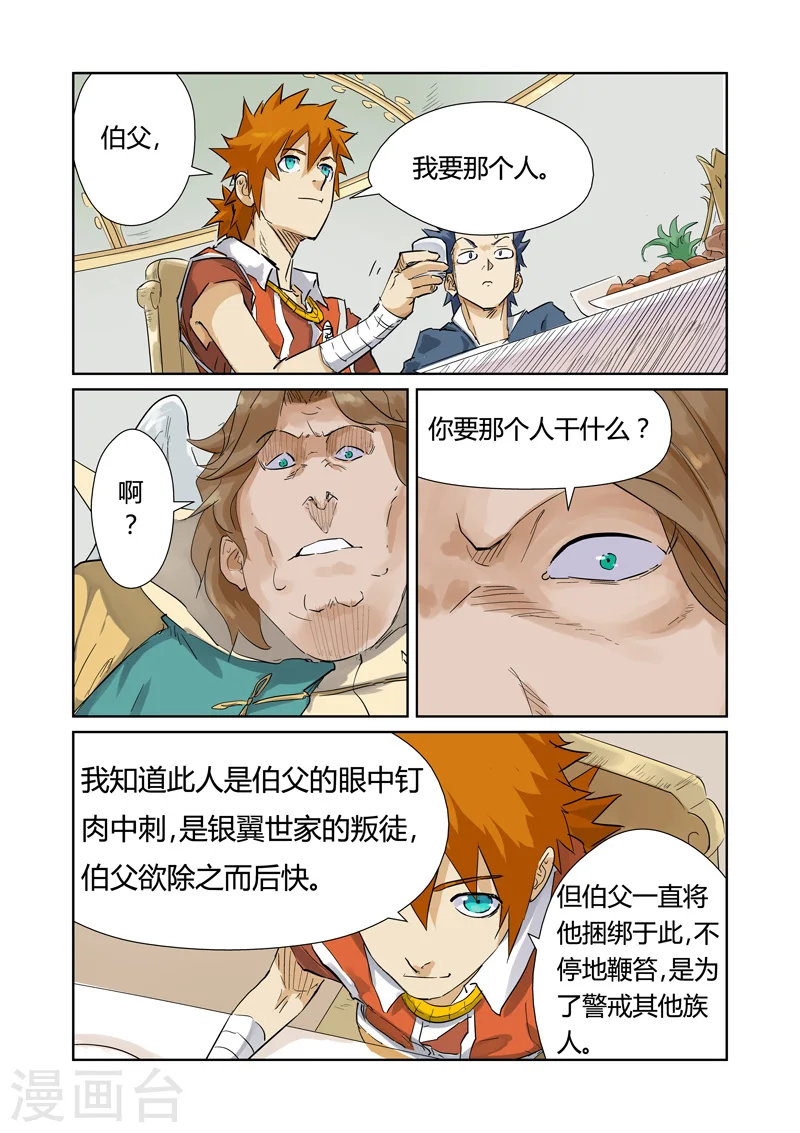 第155话1 段剑 第2页