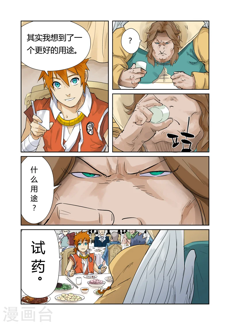 第155话1 段剑 第3页