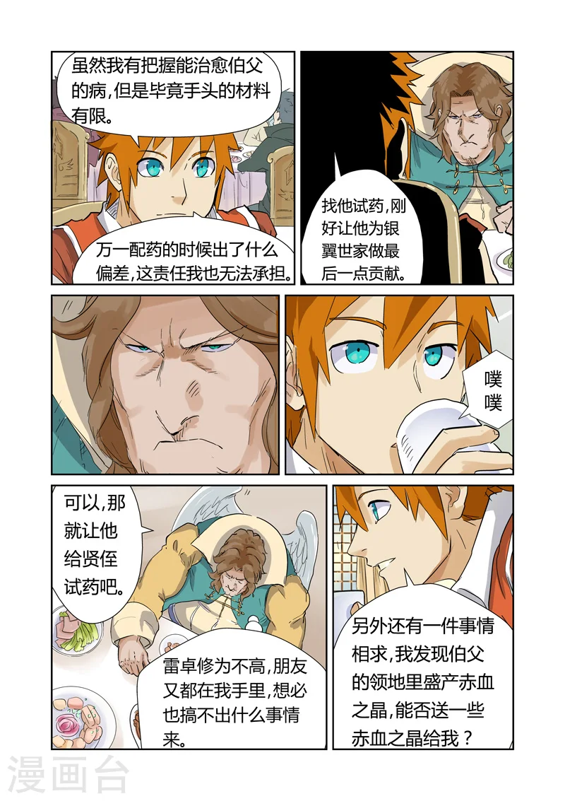 第155话1 段剑 第4页