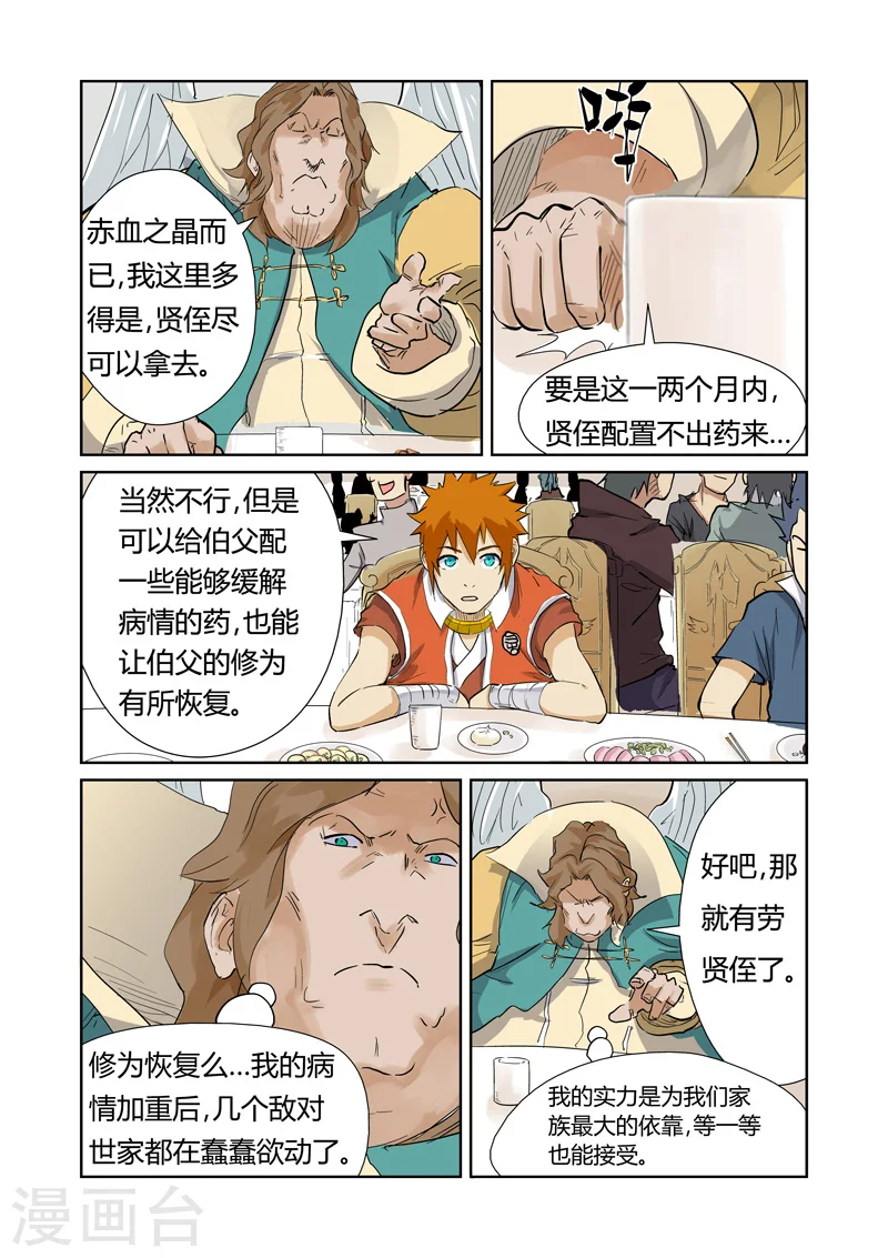 第155话1 段剑 第5页