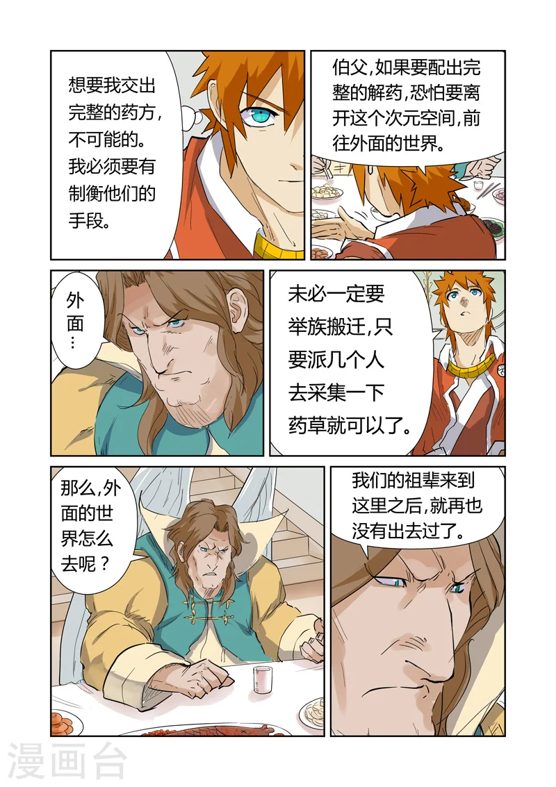 第155话1 段剑 第6页