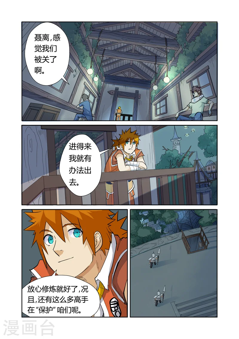 第155话1 段剑 第8页