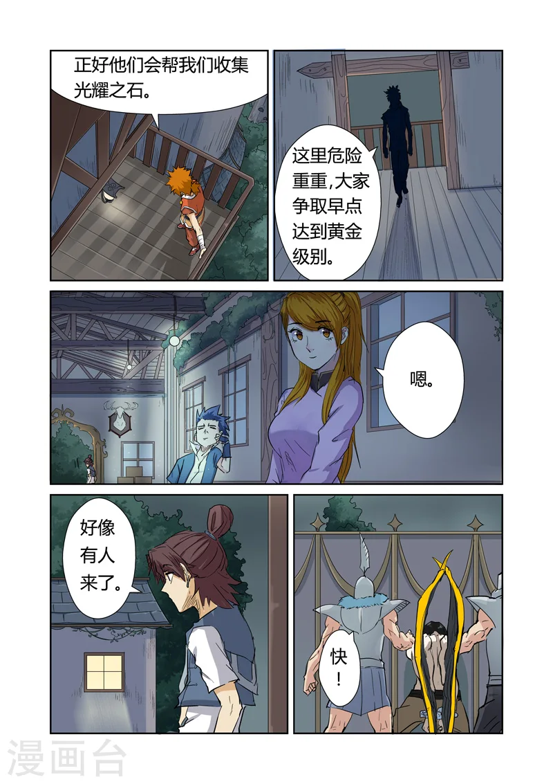 第155话1 段剑 第9页