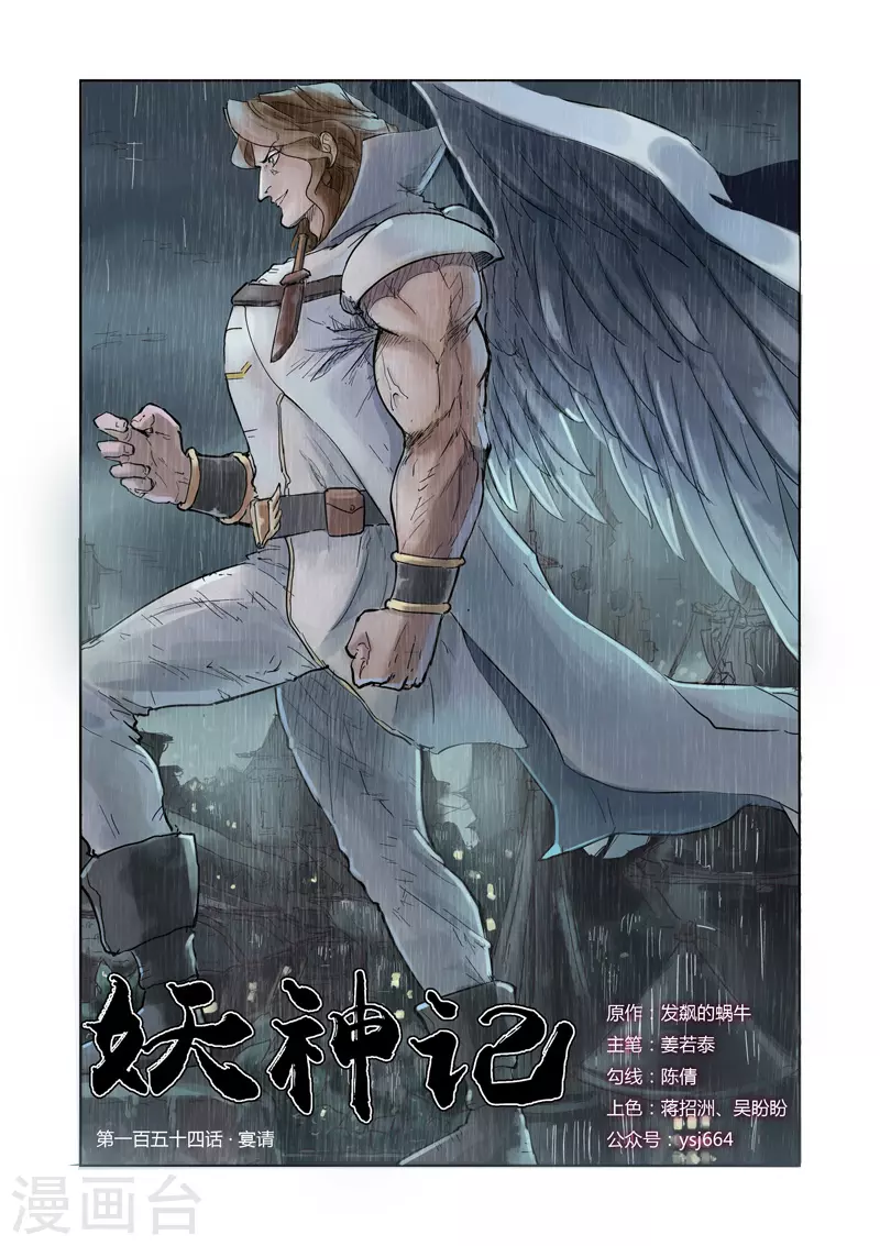 第154话1 宴请 第1页