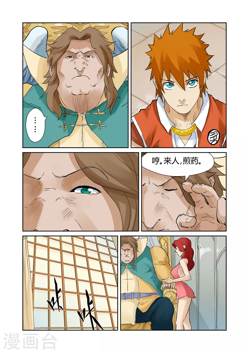 第154话1 宴请 第2页