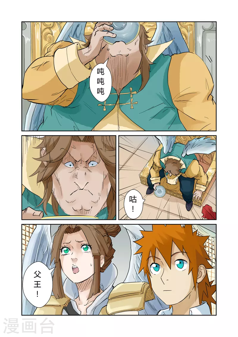 第154话1 宴请 第3页