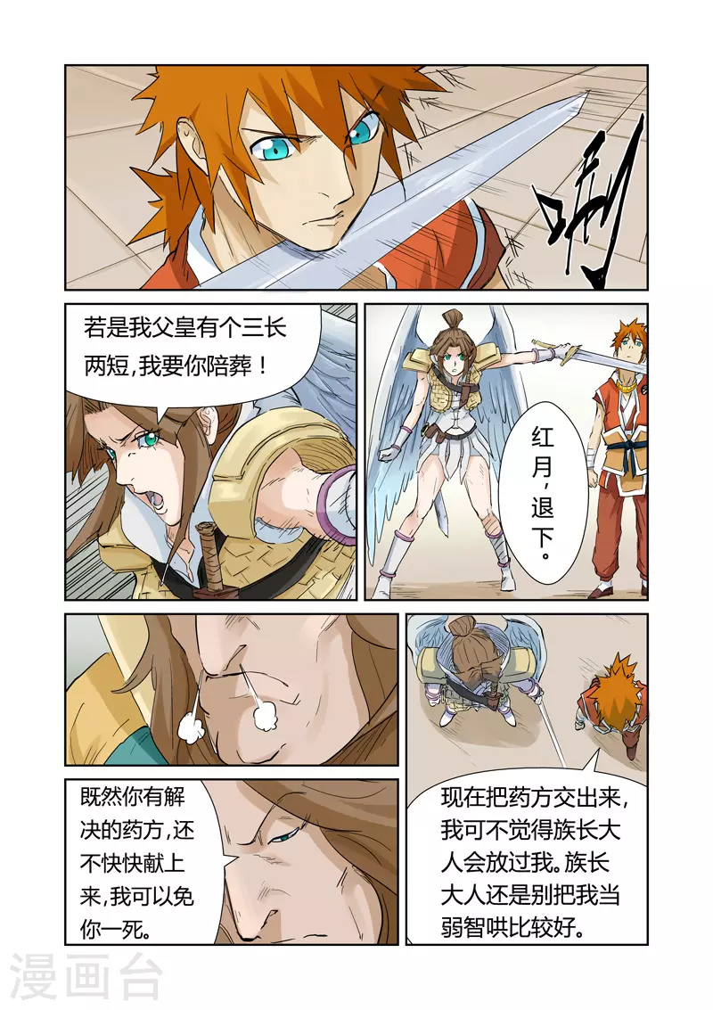 第154话1 宴请 第4页