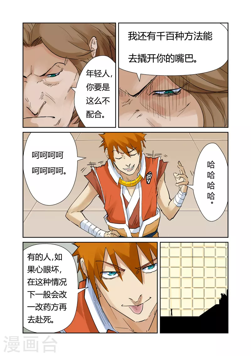 第154话1 宴请 第5页