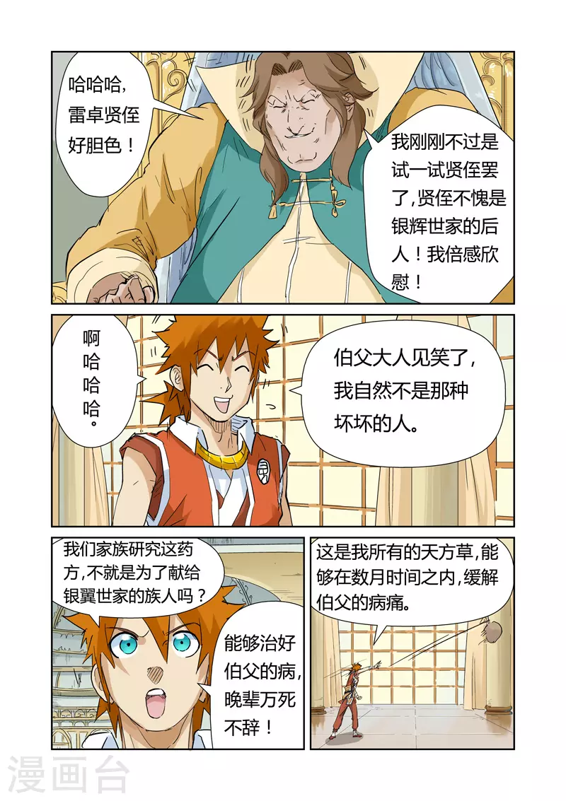 第154话1 宴请 第6页