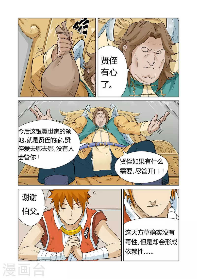 第154话1 宴请 第7页