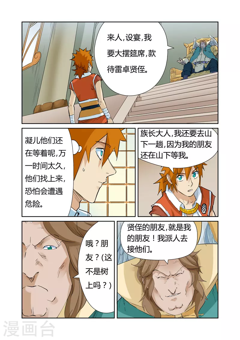 第154话1 宴请 第8页