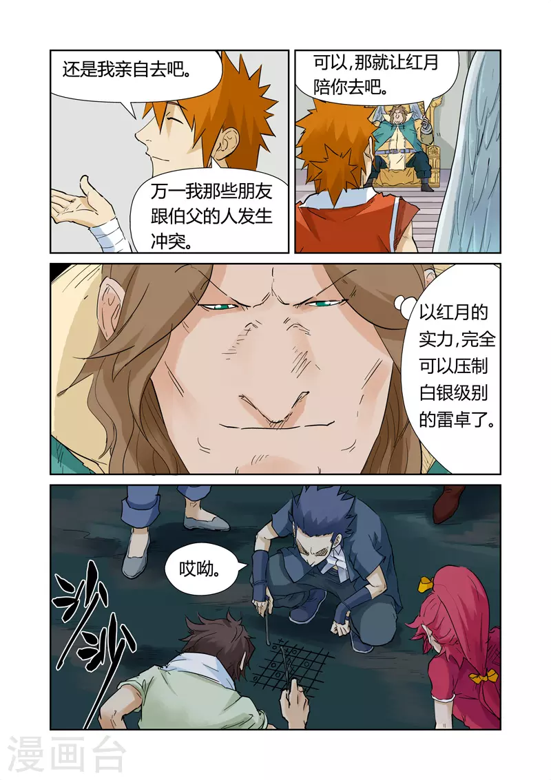 第154话1 宴请 第9页