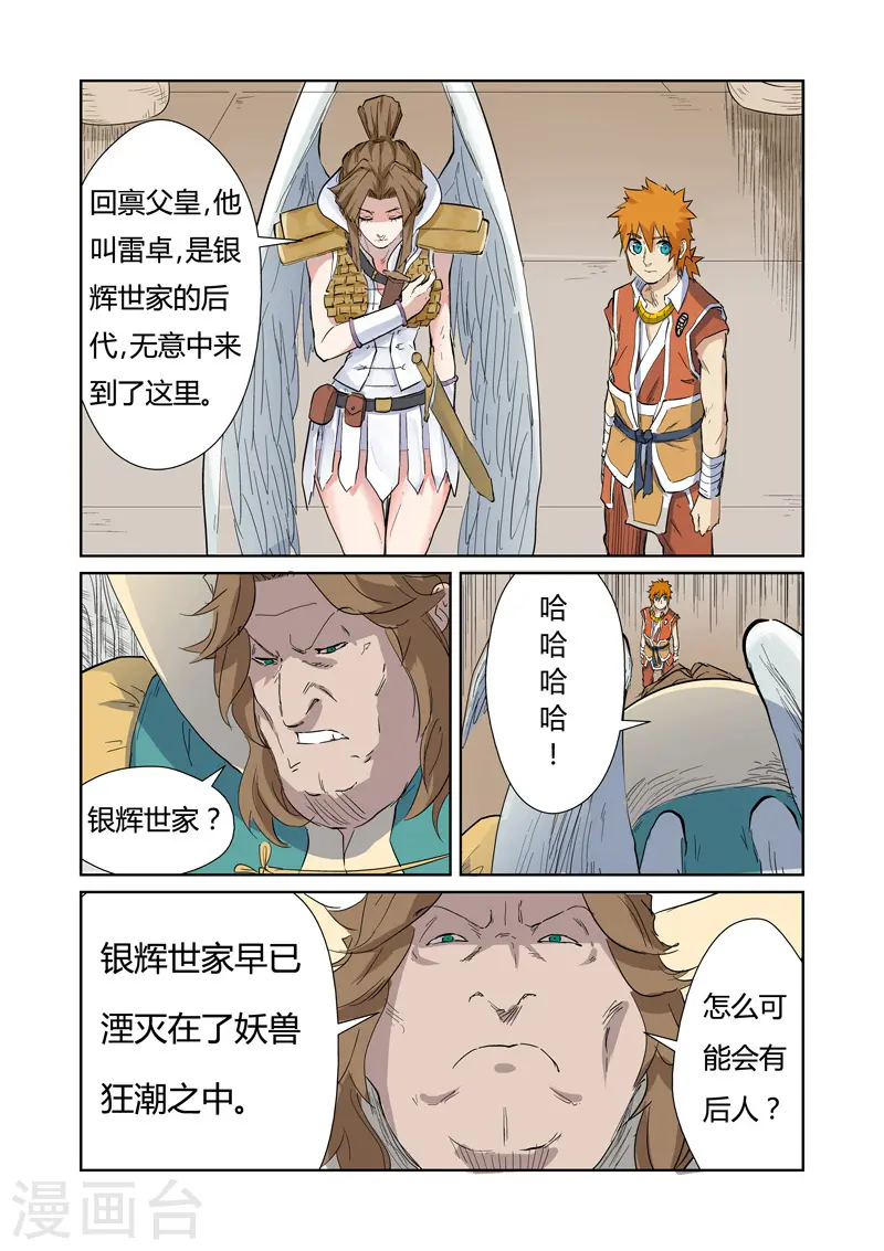 第153话2 银翼家族 第1页