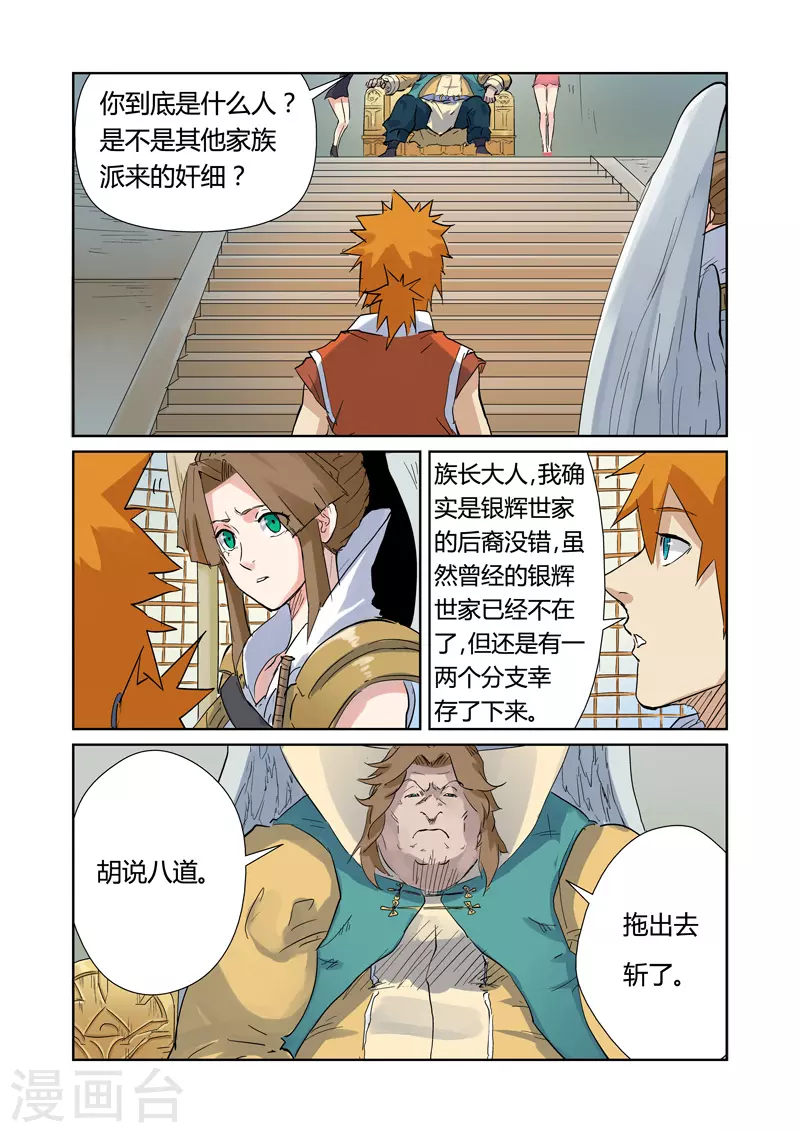 第153话2 银翼家族 第2页