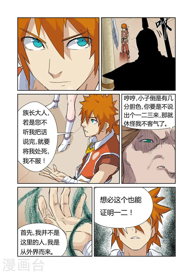 第153话2 银翼家族 第3页