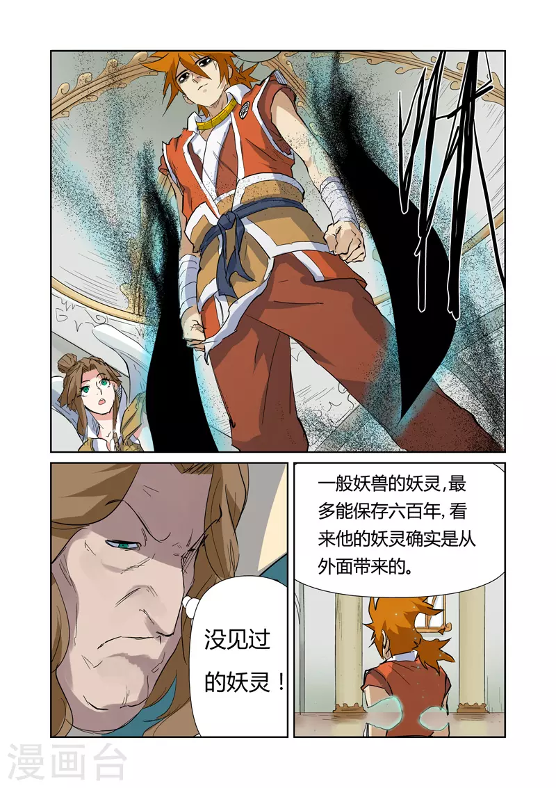 第153话2 银翼家族 第4页