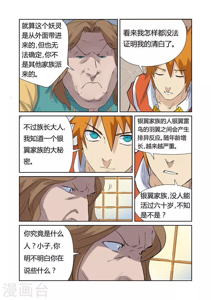 第153话2 银翼家族 第5页