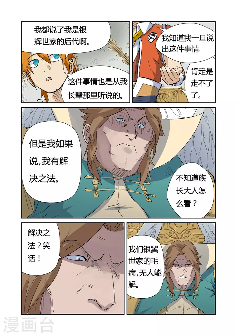 第153话2 银翼家族 第6页