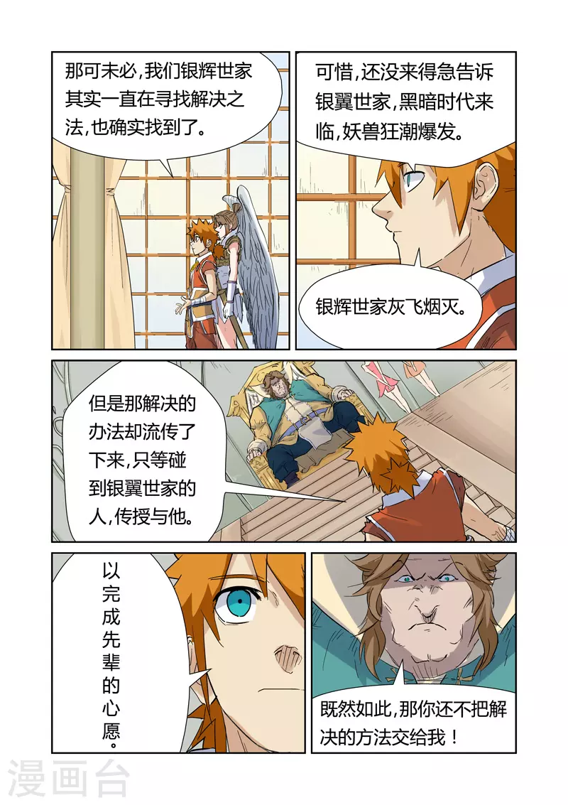第153话2 银翼家族 第7页