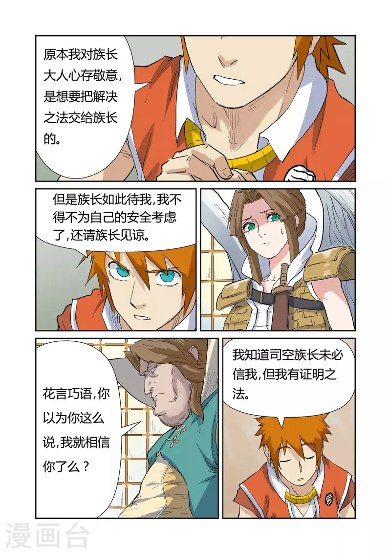 第153话2 银翼家族 第8页