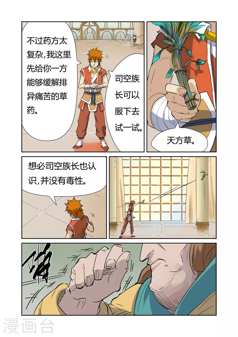 第153话2 银翼家族 第9页