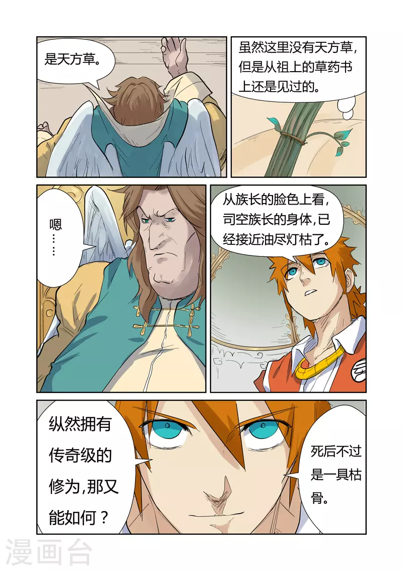 第153话2 银翼家族 第10页