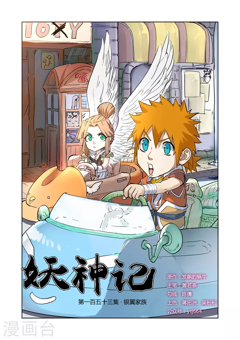 第153话1 银翼家族 第1页