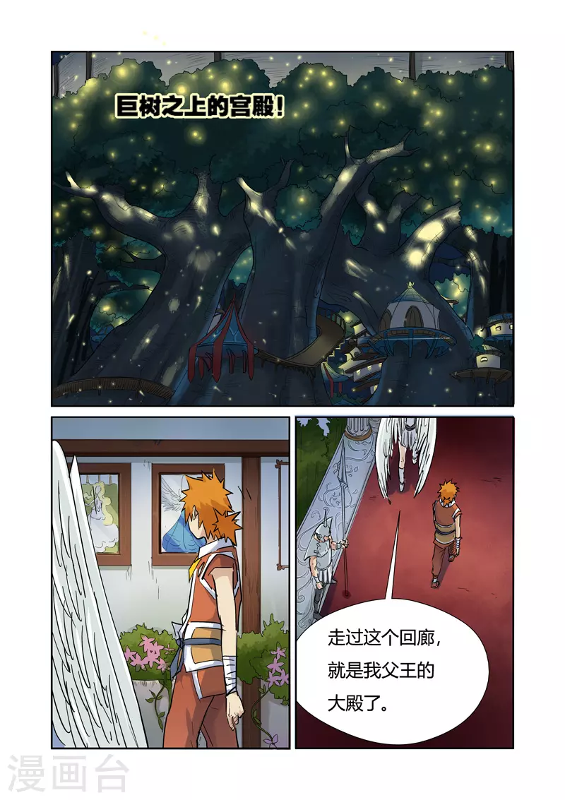 第153话1 银翼家族 第2页