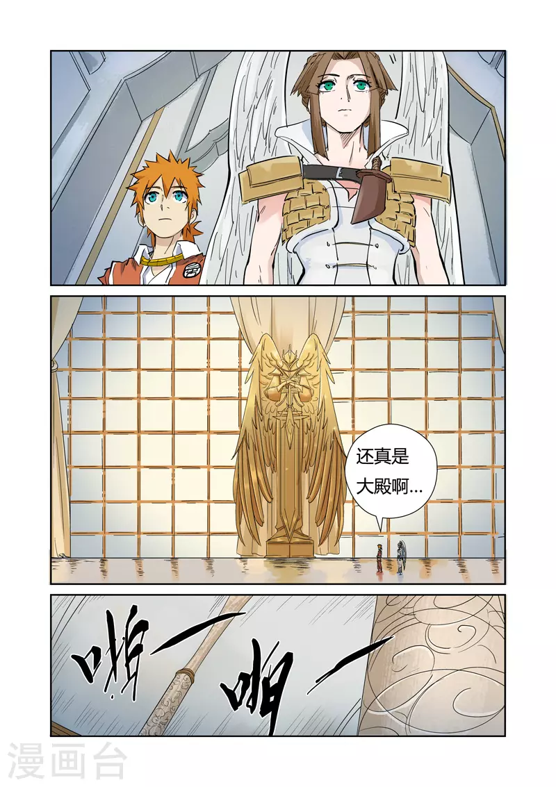 第153话1 银翼家族 第3页