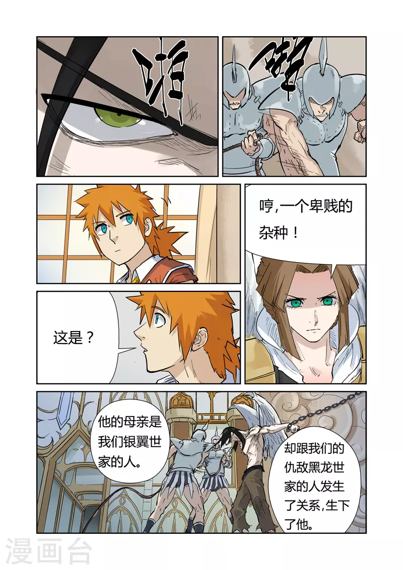 第153话1 银翼家族 第5页