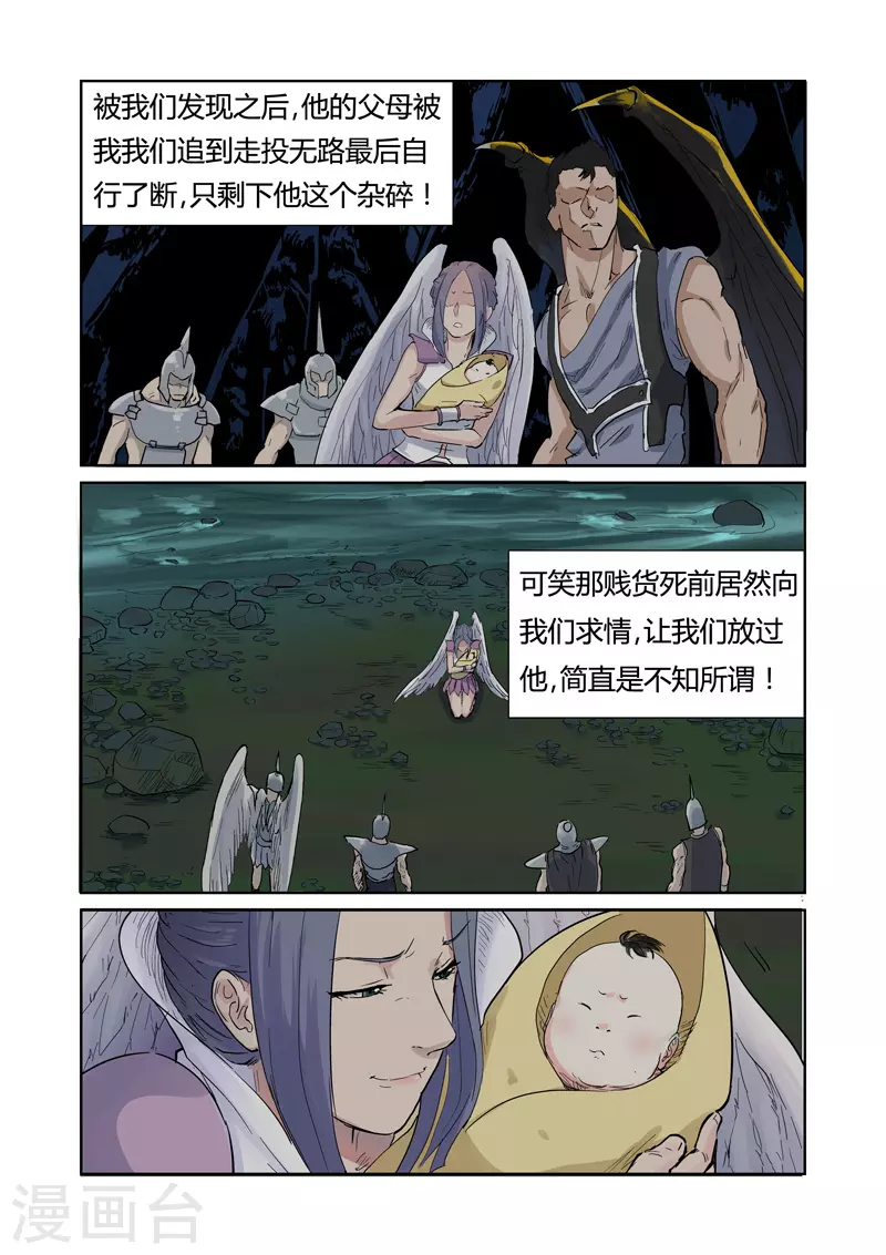 第153话1 银翼家族 第6页