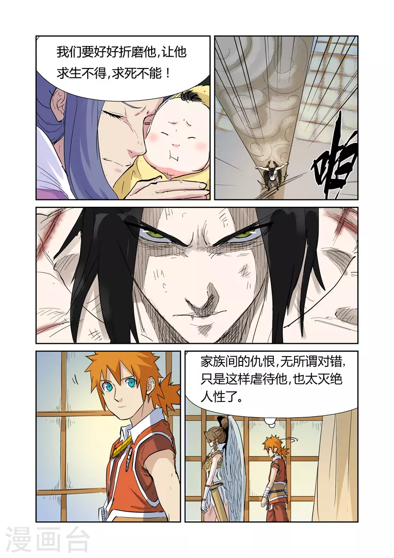 第153话1 银翼家族 第7页