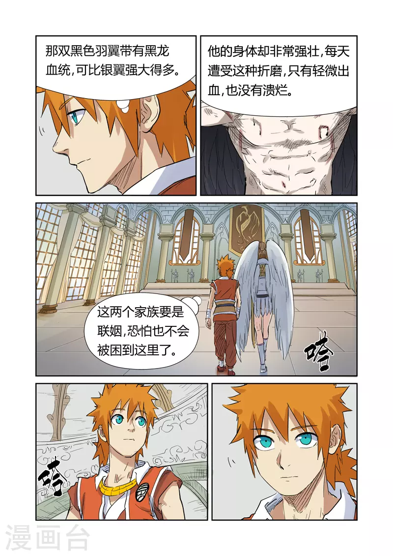 第153话1 银翼家族 第8页